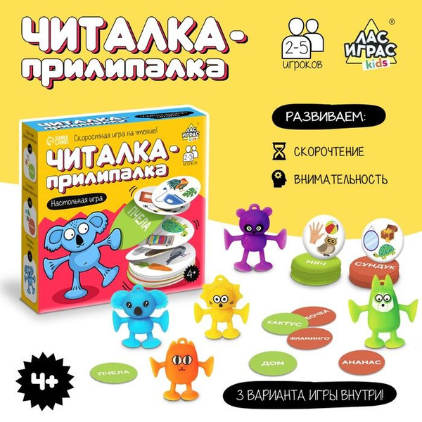 Настольная игра "Читалка-прилипалка" - купить с доставкой по выгодным ...