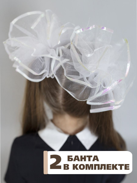 Банты для девочек школьные белые большие на резинках, бантики - купить ...