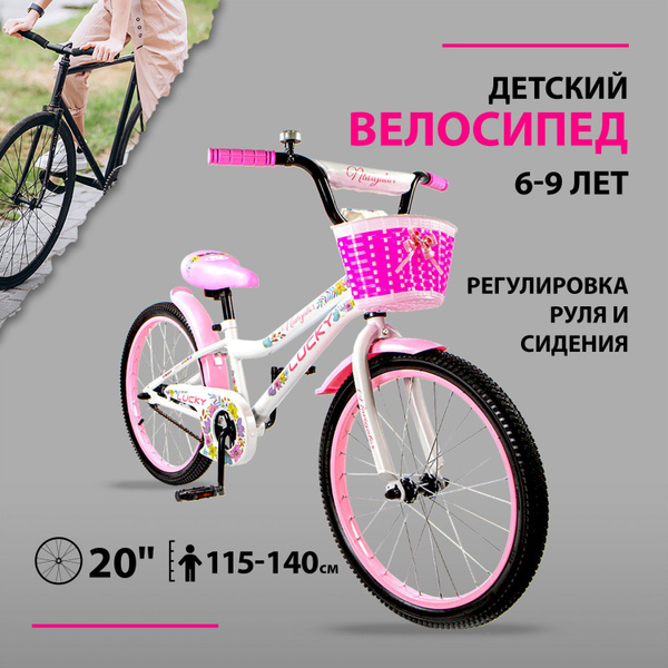 Велосипед детский для девочки двухколесный 20" Navigator Lucky, велик ...