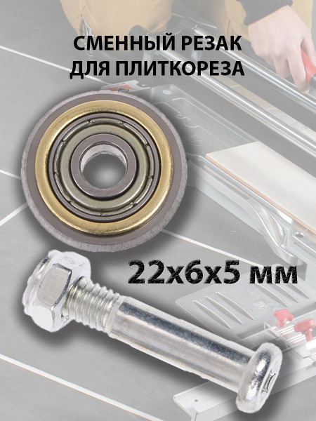 Плиткорез ручной SenseR Сменный резак для плиткореза SenseR купить по ...