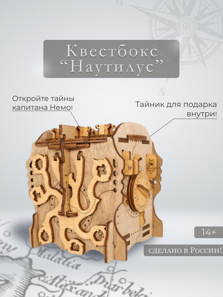 Квестбокс "Наутилус" (IDventure) купить на OZON по низкой цене (849047678)