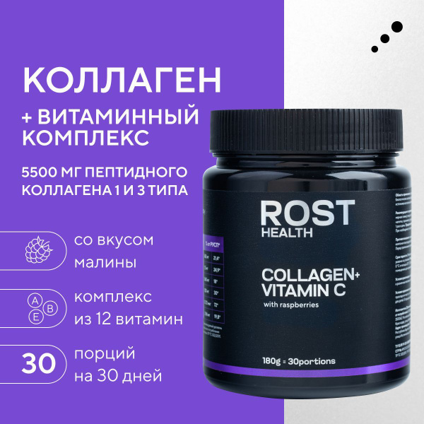 ROST HEALTH COLLAGEN + VITAMIN C / Гидролизованный говяжий коллаген 1 и ...
