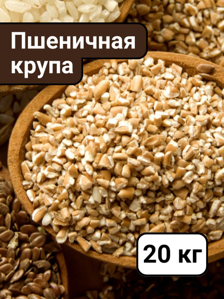 Пшеничная крупа из мягких сортов пшеницы - купить с доставкой по ...