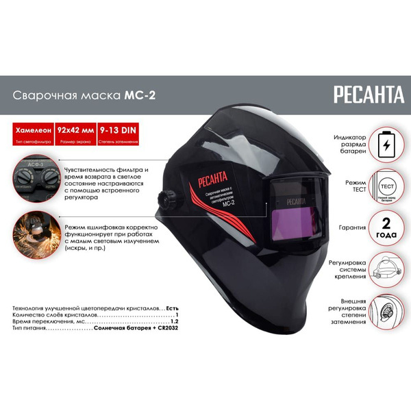 Маска сварщика Ресанта 65/76 - купить с доставкой по низким ценам в интернет-маг