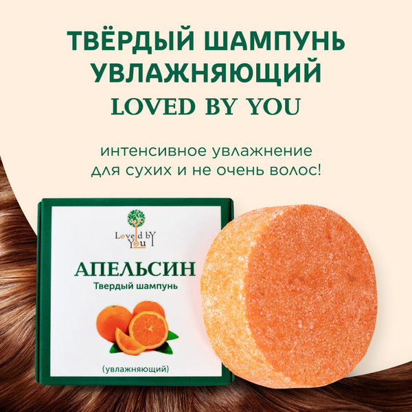 Loved by You Шампунь твердый, 90 мл - купить с доставкой по выгодным ...