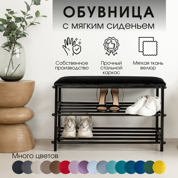 Обувница STULER для прихожей, Металл, Сталь, 31x31x51 см - купить по ...