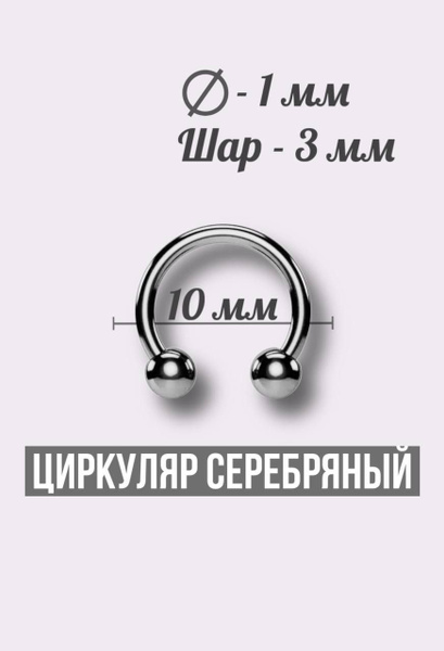 Циркуляр септум/смайл мини - купить с доставкой по выгодным ценам в ...