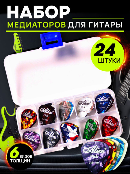 медиаторы для гитары - купить с доставкой по выгодным ценам в интернет ...