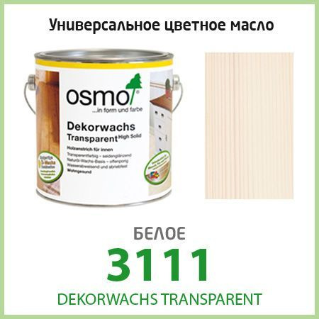 OSMO Масло для дерева 0,125 л., белое - купить с доставкой по выгодным ...