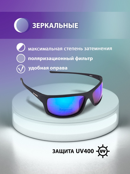 Очки солнцезащитные с поляризацией, мужские Polarized зеркальные ...
