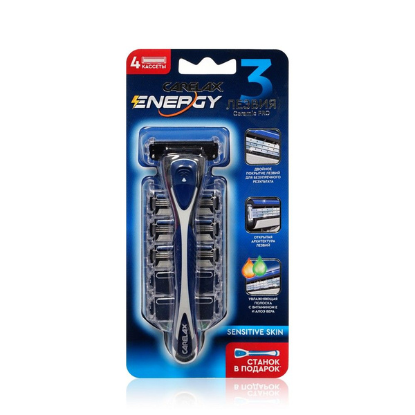 Кассеты мужские для станка Carelax Energy 3 лезвия 4 штуки + станок в ...