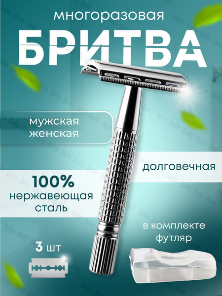 Станок для бритья мужской женский / Бритва многоразовая Т образная ...