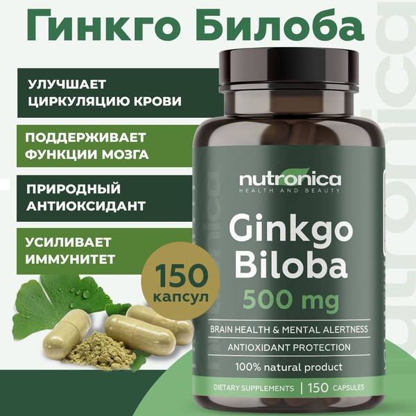 Гинкго Билоба в капсулах Антистресс / витамины для мозга и памяти / 150 ...