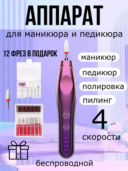SBM Market Аппарат для маникюра и педикюра профессиональный портативный ...