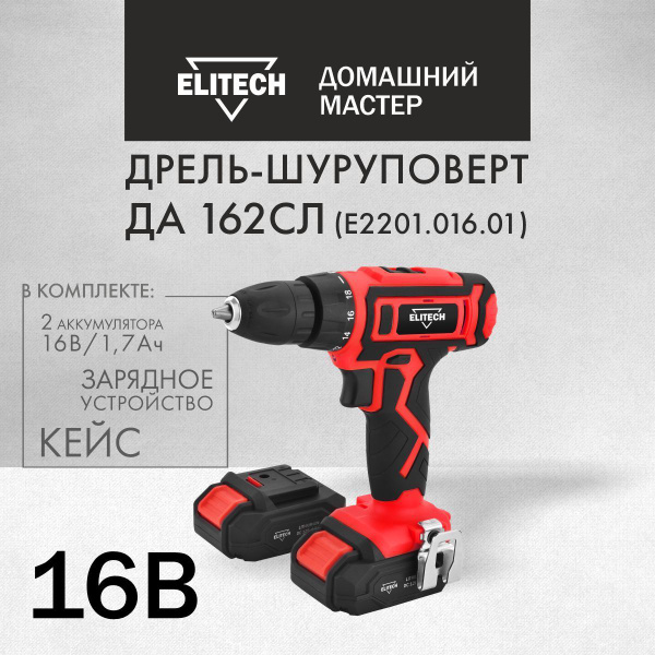 Шуруповерт аккумуляторный Elitech ДА 162СЛ Li-ion в кейсе, 2х1.7Ач, 28 ...