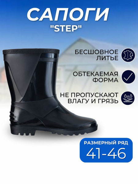 Сапоги резиновые Step - купить с доставкой по выгодным ценам в интернет ...