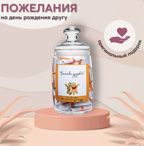 Подарок Баночка Дружбы другу на день рождения - купить по выгодным ...