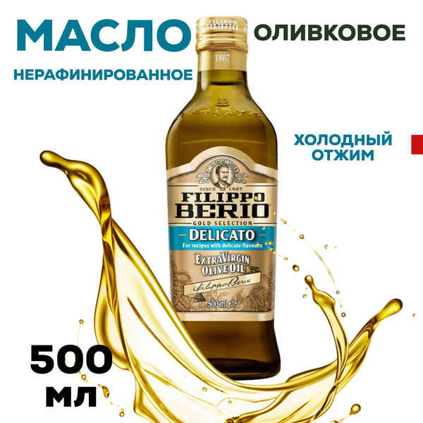 Масло оливковое Filippo Berio Extra Virgin Delicato нерафинированное ...