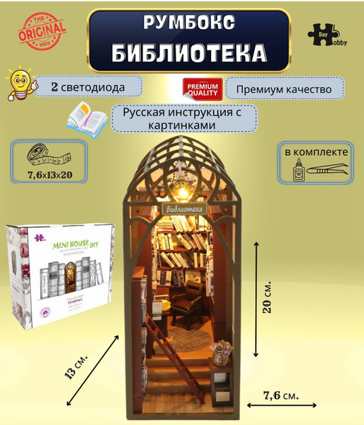 Румбокс. Интерьерный конструктор. "Серия книжный румбокс: Библиотека ...