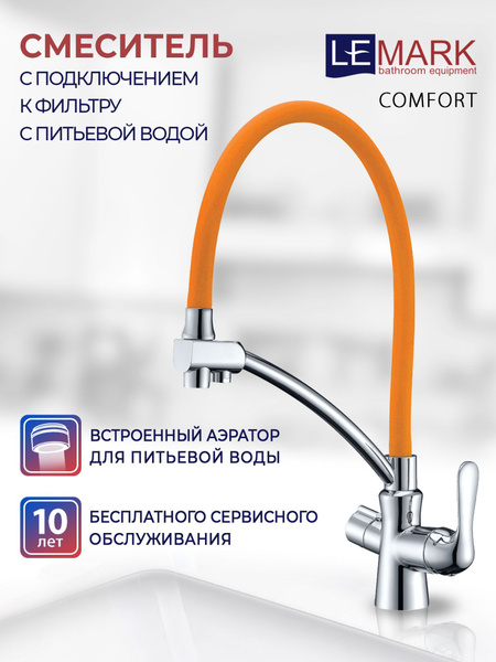 Смеситель для кухни с подключением к фильтру lemark comfort lm3070c