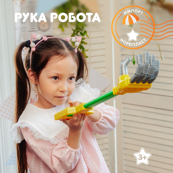 Хваталка манипулятор игрушка, рука робота - купить с доставкой по ...