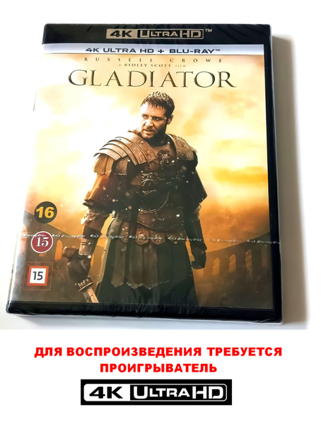 Фильм. Гладиатор (2000, 4K UHD + Blu-ray диски) история, боевик, драма ...