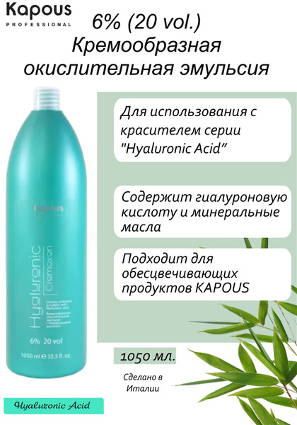 Kapous Окислитель 6%, 1050 мл - купить с доставкой по выгодным ценам в ...