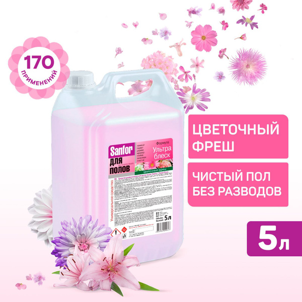 Жидкое моющее средство для пола SANFOR Цветочный фреш Ультра Блеск, 5 л ...