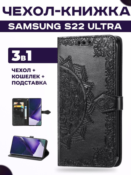 Чехол книжка на Samsung Galaxy S22 Ultra Самсунг С22 Ультра - купить с ...