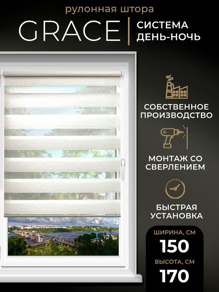 Рулонные шторы LmDecor День-Ночь Зебрa Грaция , размер 150х170 см ...