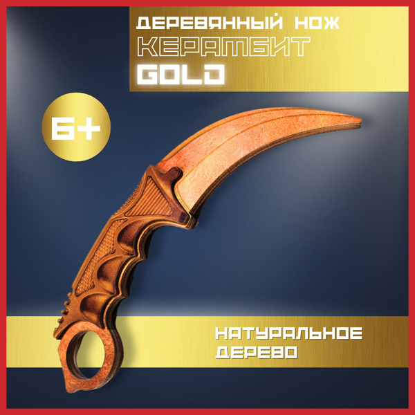 EcoRussWood Деревянный нож керамбит Голд Gold - купить с доставкой по ...