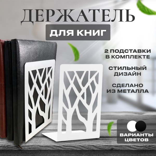 Ограничитель-держатель для книг, учебников на полку, подставка ...