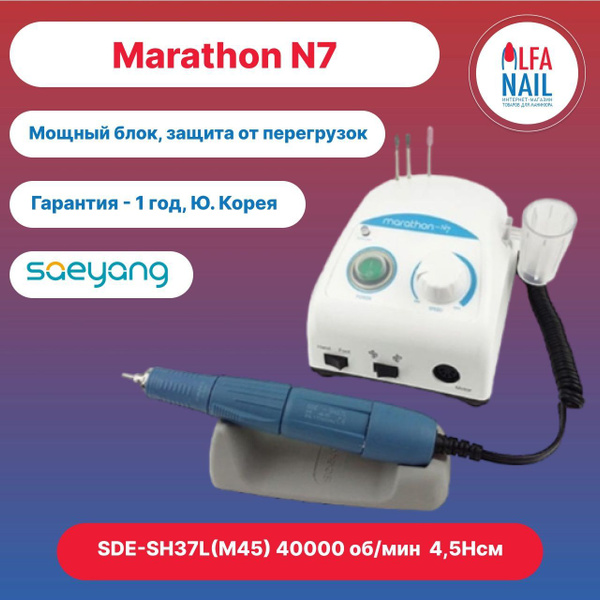 MARATHON Аппарат для маникюра и педикюра 1001.089 - купить по выгодной ...