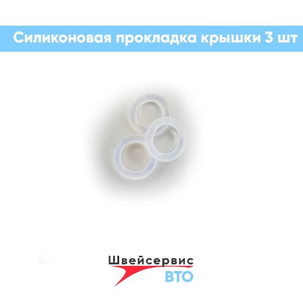 Прокладка термостойкая крышки SILTER,JATI (диаметр 23 мм, внутренний 14 ...