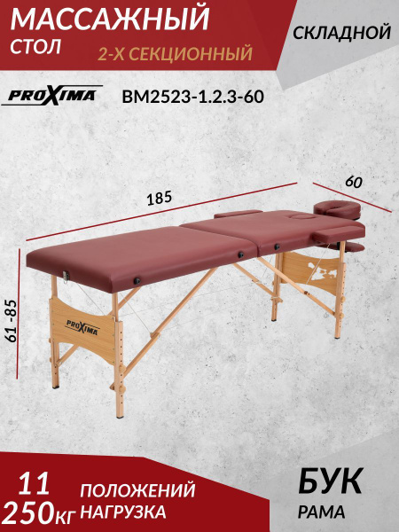Массажный стол складной Proxima Parma 60, Арт. BM2523-1.2.3-60, кушетка ...
