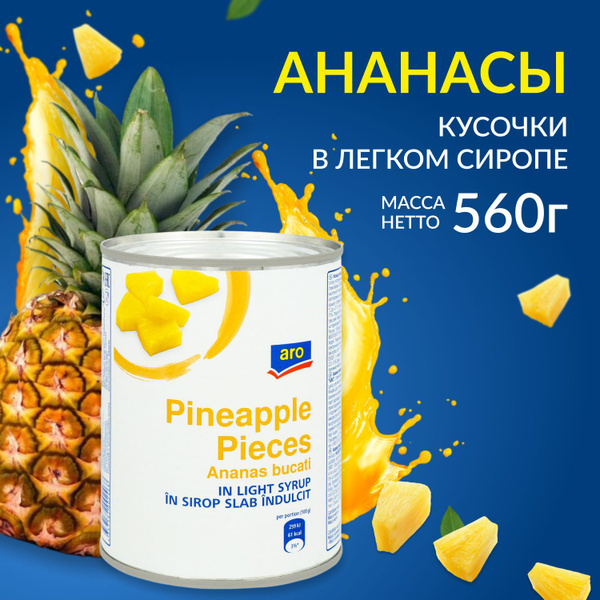 Ананасы кусочки консервированные в легком сиропе, 560г, aro, METRO C&C