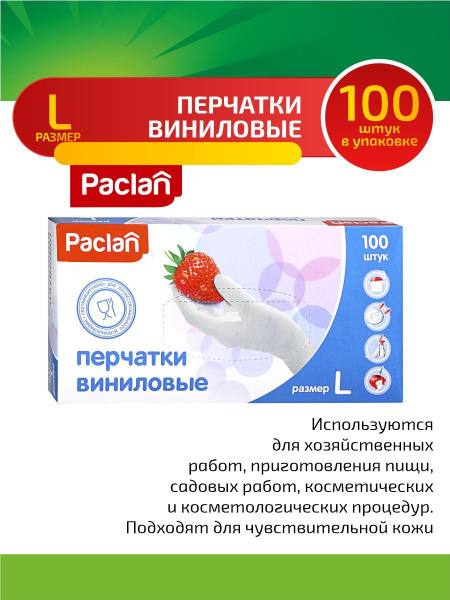 Перчатки хозяйственные Paclan - купить в интернет-магазине OZON по ...