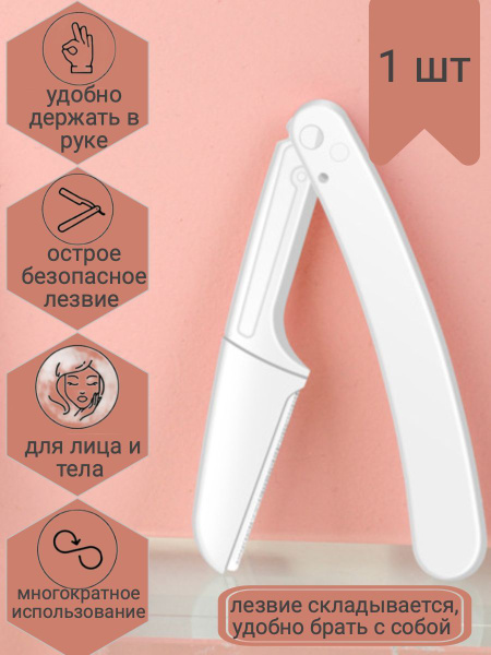 Бритва для бровей и лица для коррекции лезвие станок - купить с ...