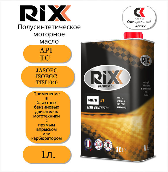 Масло моторное RIXX 30 Полусинтетическое - купить в интернет-магазине ...