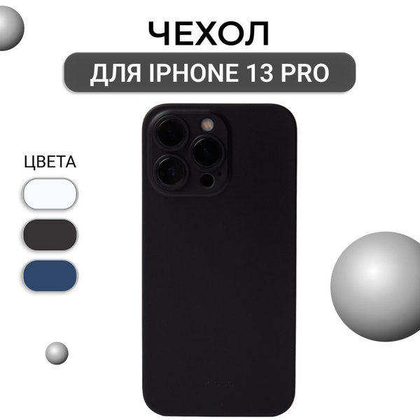 Ультратонкий чехол для iPhone 13 Pro K-DOO Air Skin, чёрный супертонкий ...