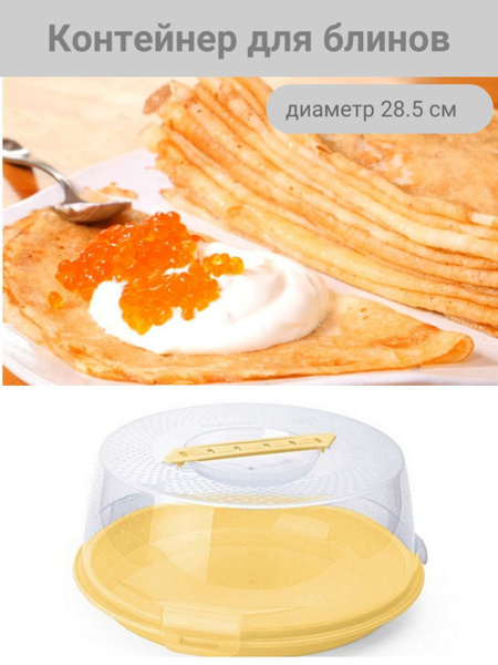 Контейнер для блинов Масленица, пластик, 28,5 см купить на OZON по ...
