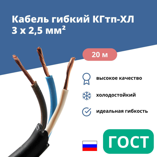 Силовой кабель Электрокабель НН КГтп-ХЛ 3 2.5 мм² - купить по выгодной ...