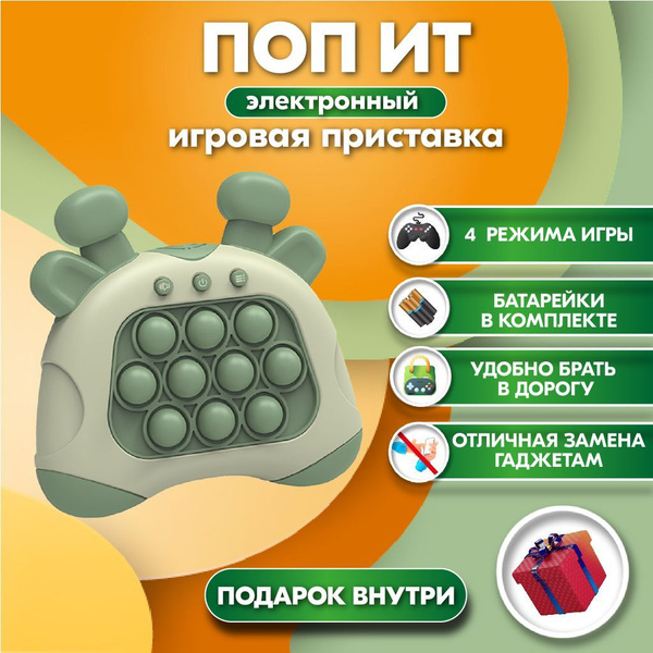 Электронный Поп ит электронная приставка pop it - купить с доставкой по ...