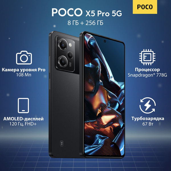 Смартфон Poco POCO X5 Pro 5G - купить по выгодной цене в интернет ...