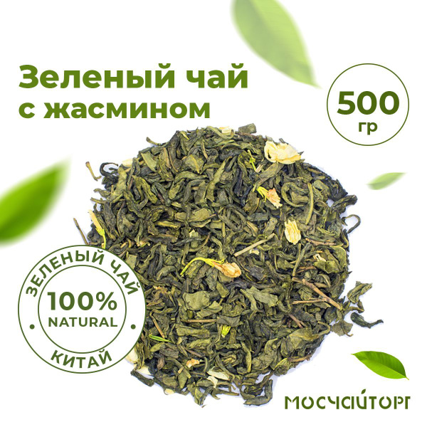 Зеленый Жасминовый листовой рассыпной чай 500 грамм, Хуа Чжу Ча с ...