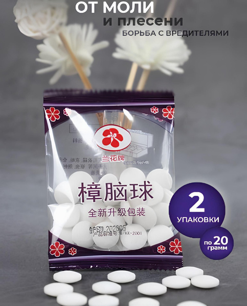 Средство от моли и вредителей / нафталиновые шарики - купить с ...