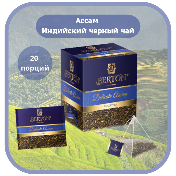 Чай черный Ассам Berton - купить с доставкой по выгодным ценам в ...