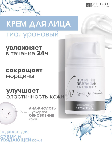Premium Крем для лица Гиалуроновый / увлажняющий и омолаживающий ...