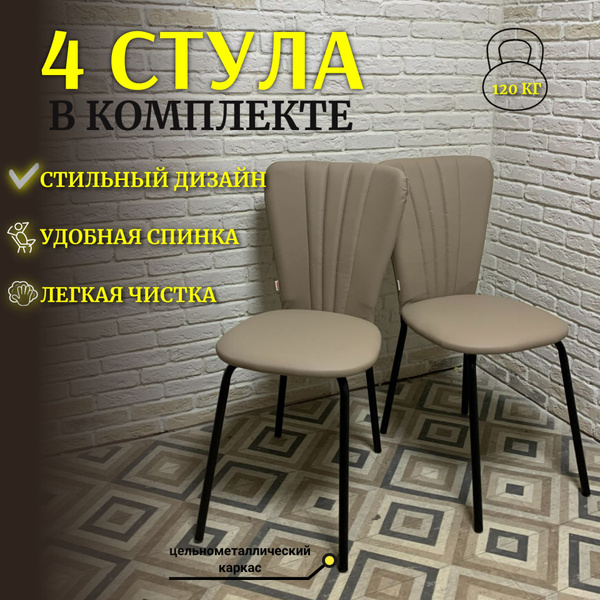 Комплект стульев cafe 2