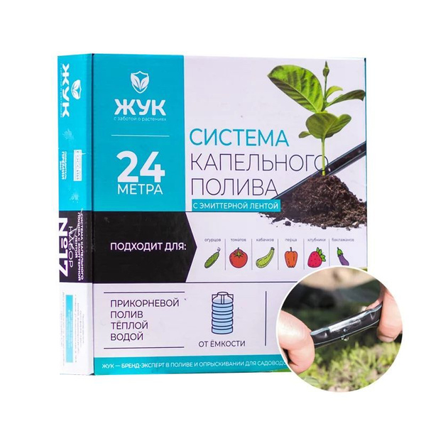 Капельный полив ЖУК с эмиттерной лентой 24м - купить по низкой цене в ...